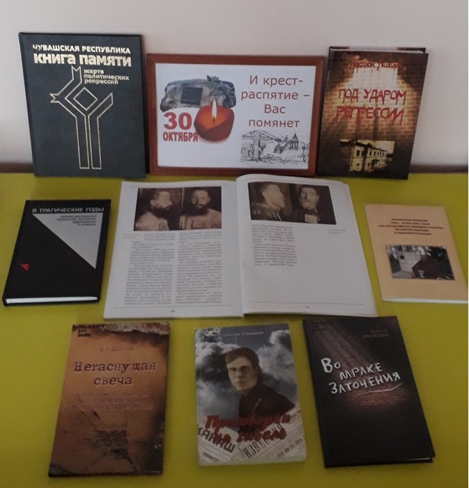 27.10.2021   В межпоселенческой библиотеке выставка ко Дню памяти жертв политических репрессий